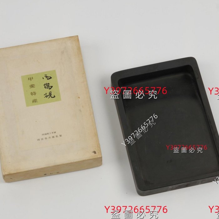 日本雨宮靜軒雨宮彌兵衛作長方形雨端硯硯臺原盒品相如圖未見有磕碰痕跡