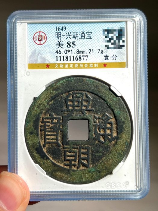 興朝通寶壹分的價格推薦- 2025年12月| 比價比個夠BigGo