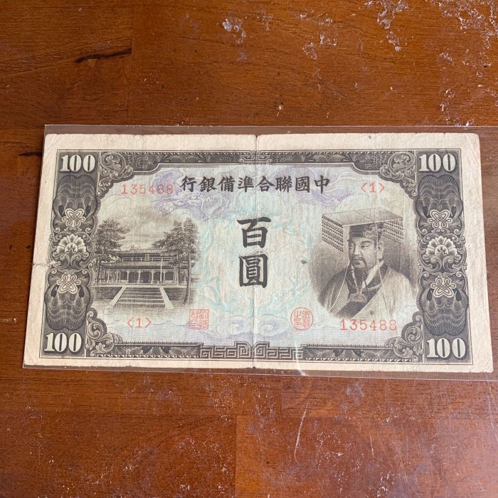 中国聯合準備銀行 百圓 中國聯合準備銀行伍百圓的價格推薦- 2025年10月| 比價比個夠BigGo