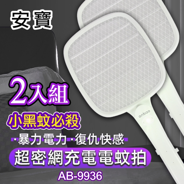小黑蚊電蚊拍