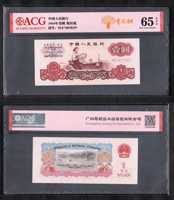 レア 煉鋼工人 中国人民銀行 中国 旧紙幣 1960年 伍圓 中國紙鈔】人民幣1960年伍圓(煉鋼工人) - FindPrice 價格網