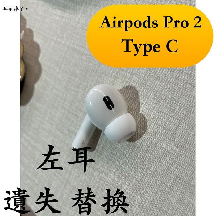 airpods pro 左耳的價格推薦- 2026年5月| 比價比個夠BigGo