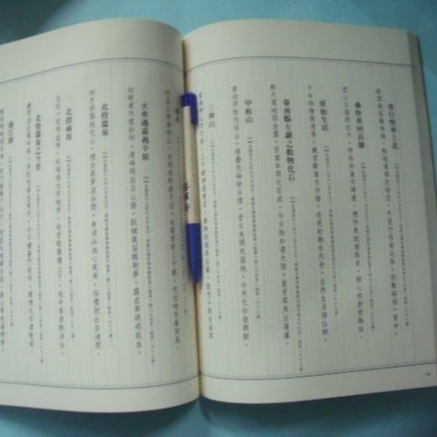 杜聰明【墨寶漢詩】紀念輯 姜軍府】《杜聰明墨寶漢詩紀念輯》2008年初版杜淑純簽贈書書法