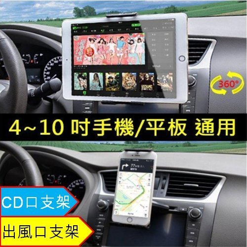 CD口手機平板支架 出風口手機架 平板支架 車用手機架 手機架 平板架 汽車手機架 CD槽手機架 平板夾 汽車導航架