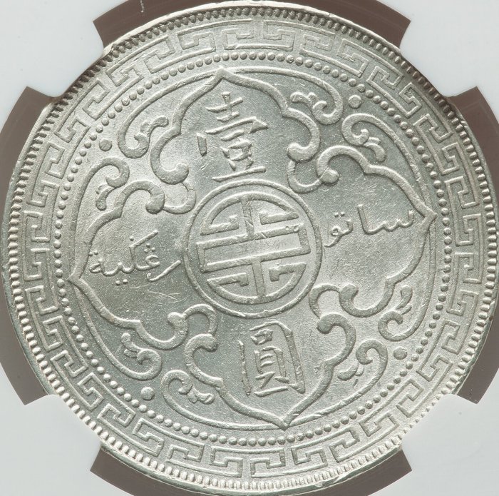 特價】AU58【鑑定幣】1899年B記1899-B 英屬香港貿易銀站洋壹圓NGC 原光
