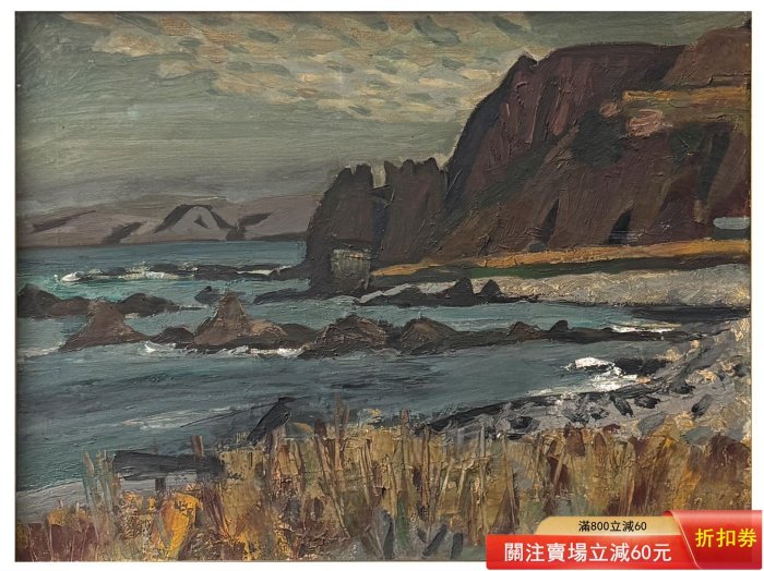 日本早期洋畫家小竹義夫的風景老油畫尺寸：76X65CM，畫芯53X40CM 時間