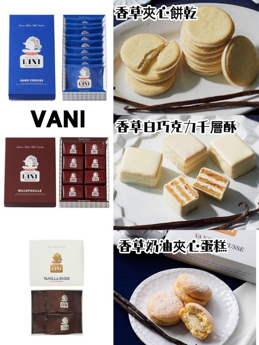 ＊日式雜貨館＊ 日本大阪限定 Vani 香草夾心餅乾 香草巧克力夾心千層酥 期間限定 香草奶油夾心蛋糕 地區限定 日本限定伴手禮