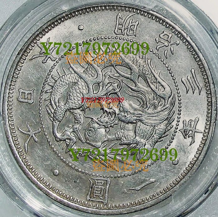 明治三年ㄧ圓的價格推薦- 2025年11月| 比價比個夠BigGo