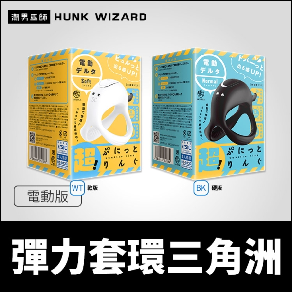 日本 EXE 超！彈力套環電動三角洲 軟版/硬版 三角鎖精環屌環 | 電動震動硬挺勃起持久陰莖環