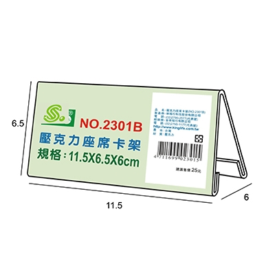 文具通 NO.2301B 壓克力座席卡架/三角桌牌 11.5x6.5x6cm