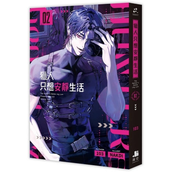 獵人只想安靜生活(02) | 其他類型文學| Yahoo購物中心