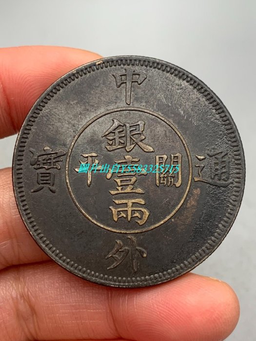 銀貨 銀幣 銀元 中外通寶 八卦雙龍 壹兩 紀念幣 中国古幣 貴重物品 錢來也》22581【早期收藏大龍銀紀念幣】【中外通寶關平銀壹兩