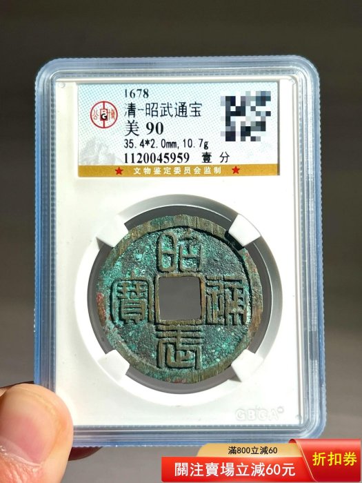 昭武通寶的價格推薦- 2026年5月| 比價比個夠BigGo