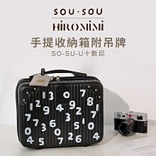 【新品未使用】台湾限定 SOU・SOU ポータブルストレージボックス 台湾限定 SOU・SOU×Hiromimi ポータブルストレージボックス
