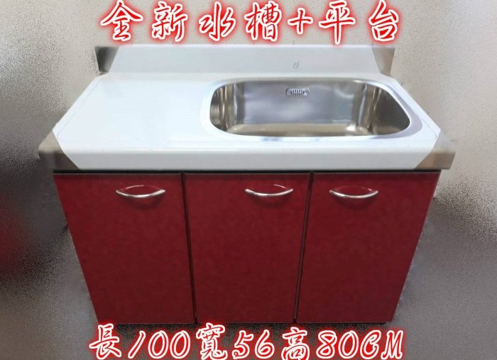 【永茂二手家具館】中古傢俱 家電 全新紅色流理台+洗手槽  中古家具買賣 抽油煙機 瓦斯爐中古家具 家電買賣 2手貨拍賣