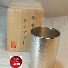 OSAKA SUZUKI~日本製造~tb1~大阪錫器~16-4-1~錫杯~180ml~錫製品~超取免