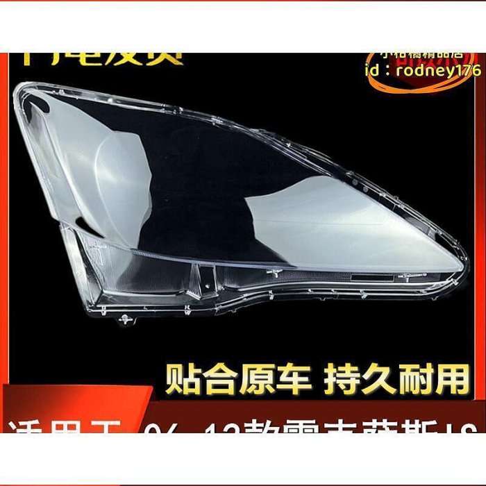 【優選】適用於06-12年款 is250 is300 is350大燈罩 凌志is大燈殼]免推薦洪締造
