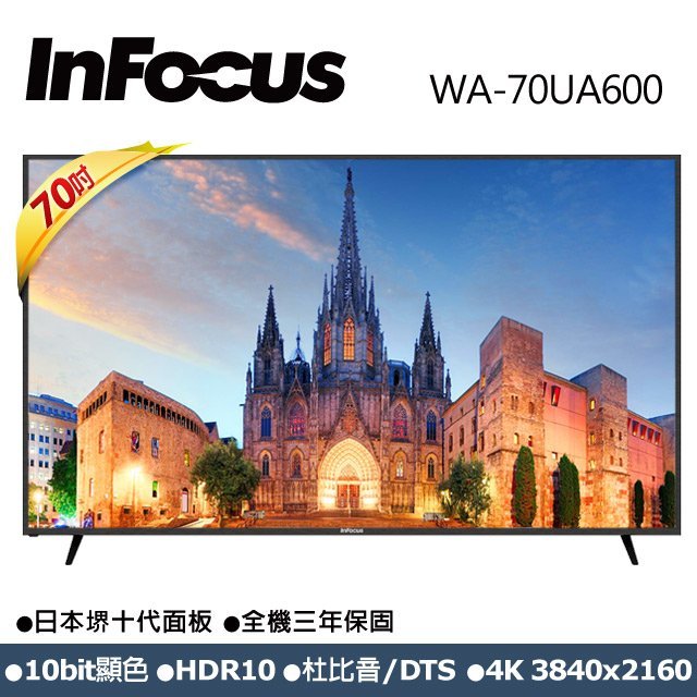 【Infocus鴻海】70吋 4K智慧連網液晶顯示器 WA-70UA600+視訊盒(含運不安裝)