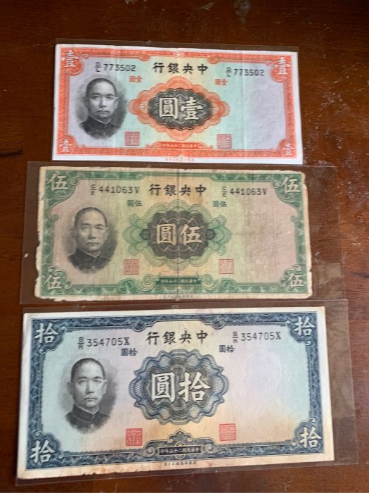 民國25年中央銀行壹圓、拾圓、伍圓帶平3版（3張合拍）英國華德路版