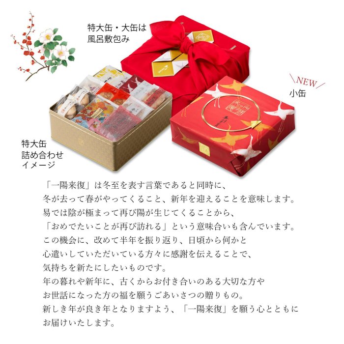 *日式雜貨館*日本小倉山莊 吉祥一陽来復 綜合仙貝米果禮盒 20入 23入 34入 期間限定禮盒 另:醬油海苔仙貝 米餅米菓組 小倉山莊 山春秋仙貝 5袋裝