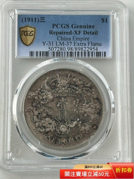 大龍王❗️宣統三年銀貨 PCGS XF Detail 極美トーン pcgs 宣三xf98的價格推薦- 2026年6月| 比價比個夠BigGo