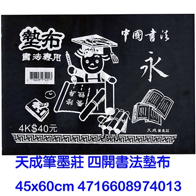 高級毛筆墊布4k