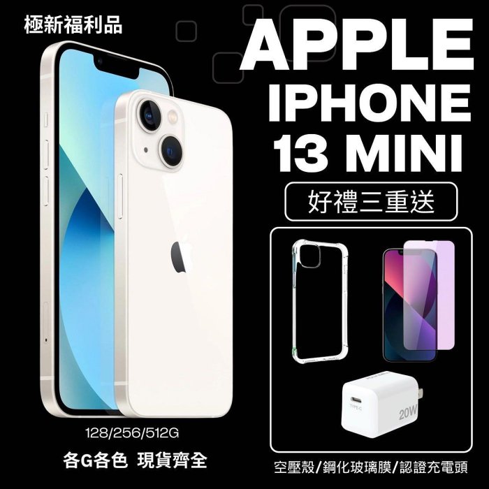 【 牛先生3C🐮 】九成九新 iPhone 13 mini 128G 13mini 128g 電池健康度100%  13 mini 128另有256G 512