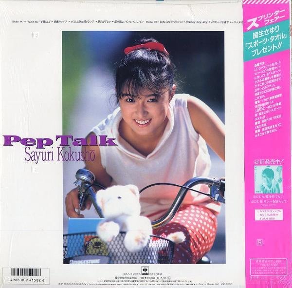 JP.com】日版12吋LP 黑膠唱片國生小百合国生さゆり– Pep Talk | Yahoo拍賣
