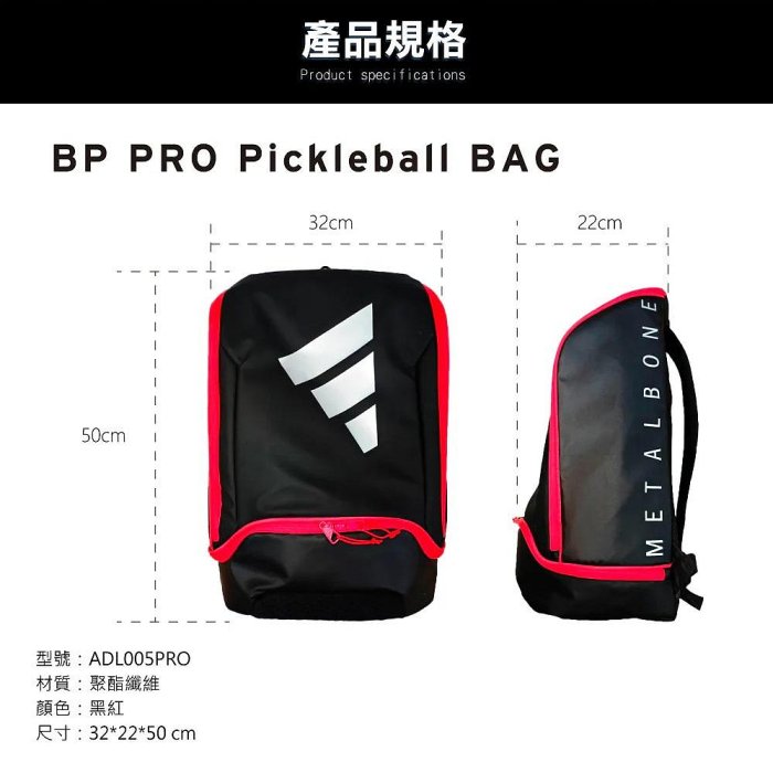 【曼森體育】adidas BP PRO Pickleball BAG 匹克球拍袋 可裝3支 匹克球拍 愛迪達