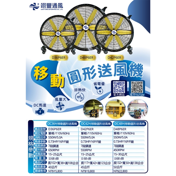 獅皇54吋DC移動變頻D54R7F送風機工業扇送風機大型送風扇移動式