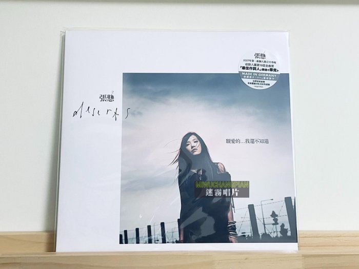 未開封 台湾盤 張懸 安溥 ANPU 親愛的 我還不知道 黑膠 レコード 未