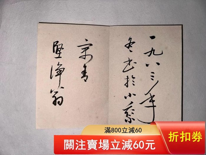 二手】啟功書法冊頁冊頁尺寸11×16CM3965 | Yahoo拍賣