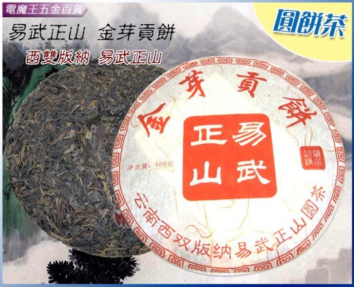 お客　2012年　金芽貢品(熟茶) 金芽貢餅的價格推薦- 2025年8月| 比價比個夠BigGo