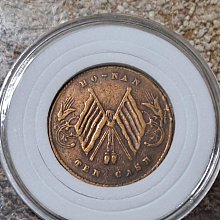 古銭　十文　中華民国　双旗幣　河南省造　希少品 古銭 十文 中華民国 双旗幣 河南省造 希少品 古銭 十文