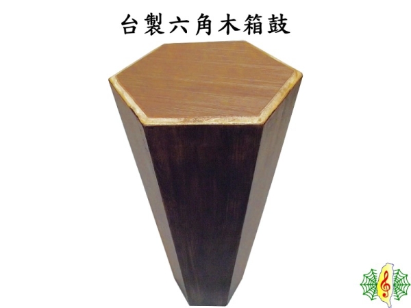 木箱鼓[網音樂城] 台製手工六角杉木含小鼓響線( 不用彎腰也能打