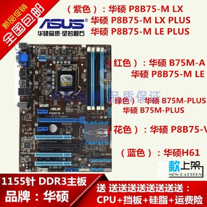 【熱賣精選】華碩B75主板 華碩P8B75-M LX LE PLUS B75M-A P8B75-V Z77電腦