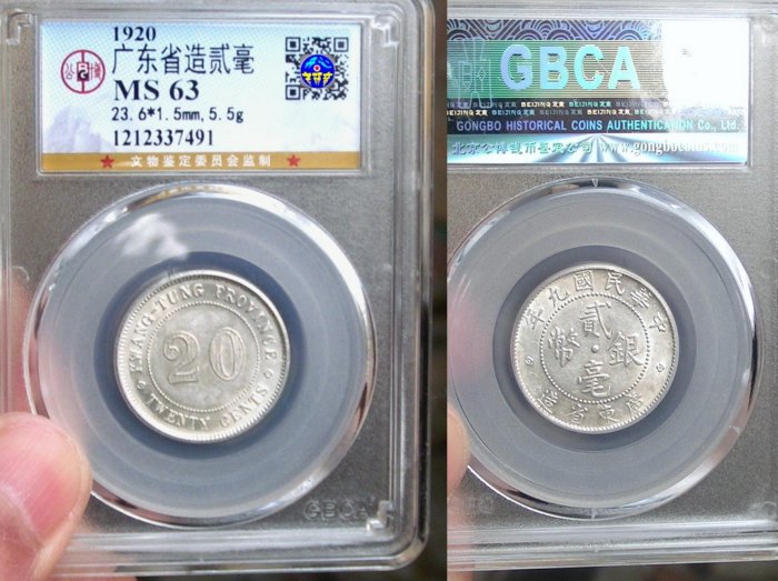 中華民國九年廣東省造貳毫銀幣的價格推薦- 2025年10月| 比價比個