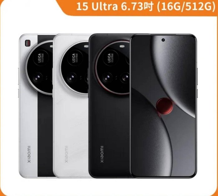 (詳讀商品描述) (16G/512G) 小米 Xiaomi 15 Ultra 5G 6.73吋