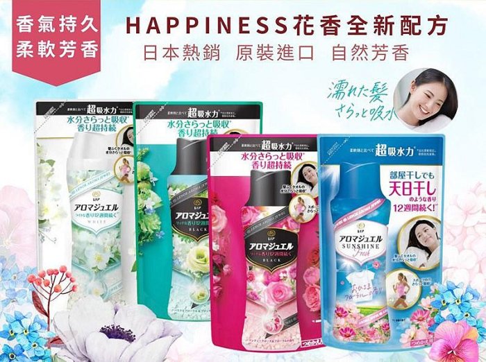 日本 P&G 洗衣香香豆 蘭諾 ~寶石衣物柔軟芳香豆~衣物芳香顆粒~ 補充包