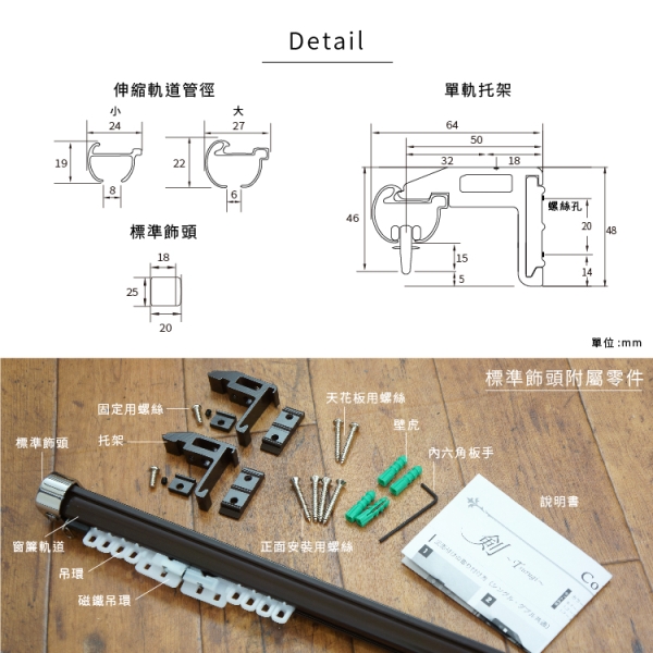 鋁合金伸縮軌道 劍系列 標準飾頭  單軌 70-120cm 造型窗簾軌道DIY 遮光窗簾用窗簾軌道