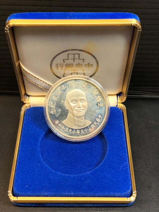 【耀元 11-15】民國75年 蔣公百年誕辰 紀念銀章，共1枚 -- lqk23