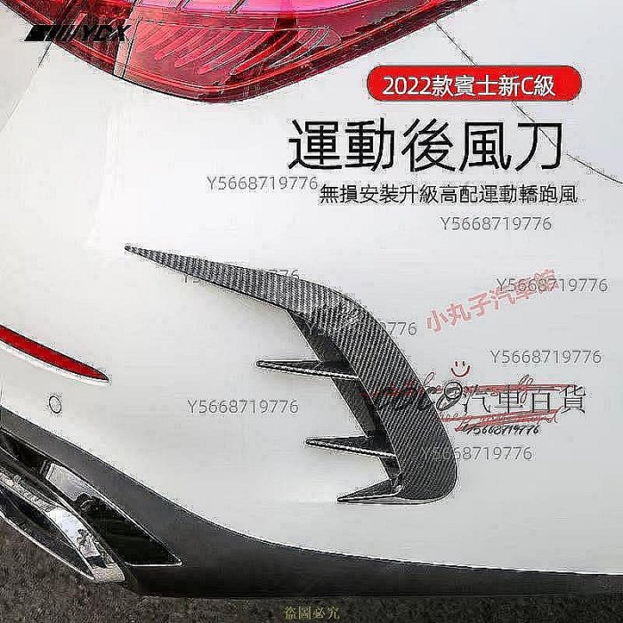 Benz 賓士 W206 2022款 新C級 改裝 風刀套件 C200 C300 後槓風刀 擾流風口 包圍刀鋒 裝飾貼