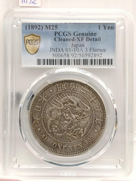 龍1圓銀貨 明治25年 明治25年一圓龍銀-優惠推薦2025