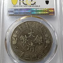 宣三大清銀幣PCGS XF92 淺雕版老包漿色澤漂亮狀態佳[認證編號44234695