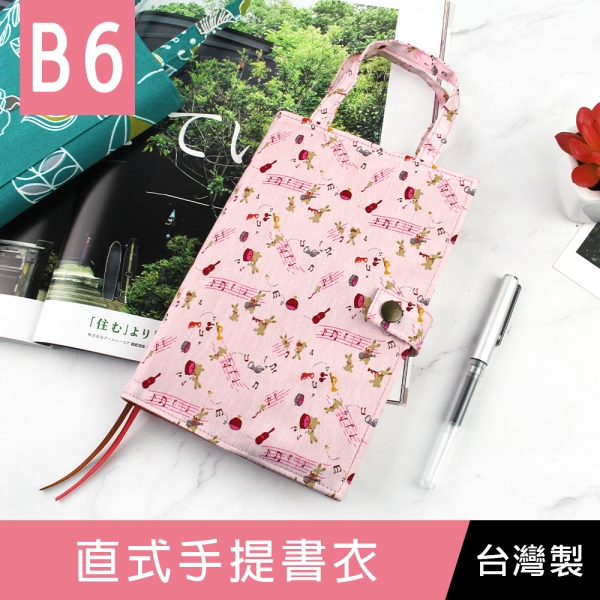 【限定版】珠友 SC-03250 B6/32K 台灣花布直式手提書衣/書皮手帳書套-03音樂兔