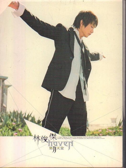 林俊傑第二天堂的價格推薦- 2025年10月| 比價比個夠BigGo