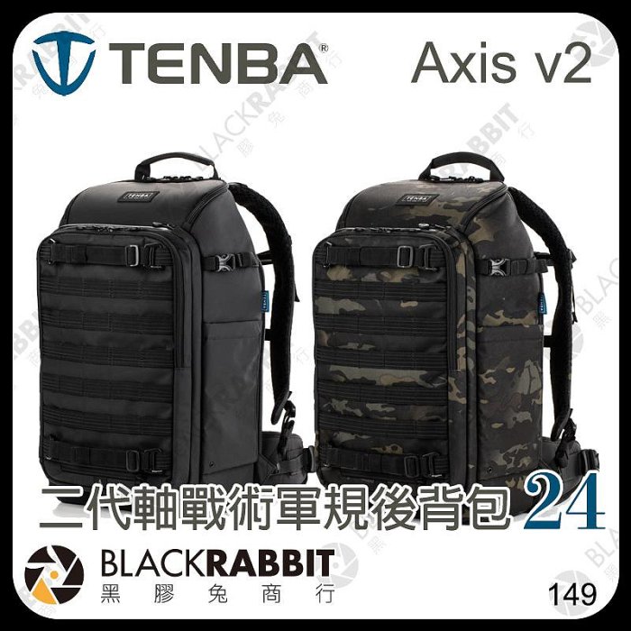 黑膠兔商行【 Tenba 天霸 Axis v2 24L 二代 軸戰術 軍規後揹包 】 相機包 攝影包 雙肩包 空拍機