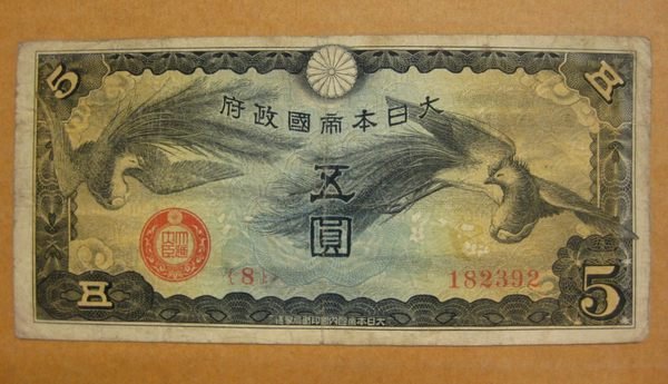 日本帝國紙幣的價格推薦- 2025年8月| 比價比個夠BigGo