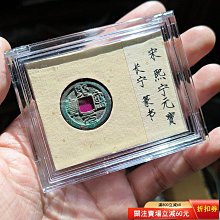 熙寧元寶-優惠推薦2026年7月| Yahoo購物中心
