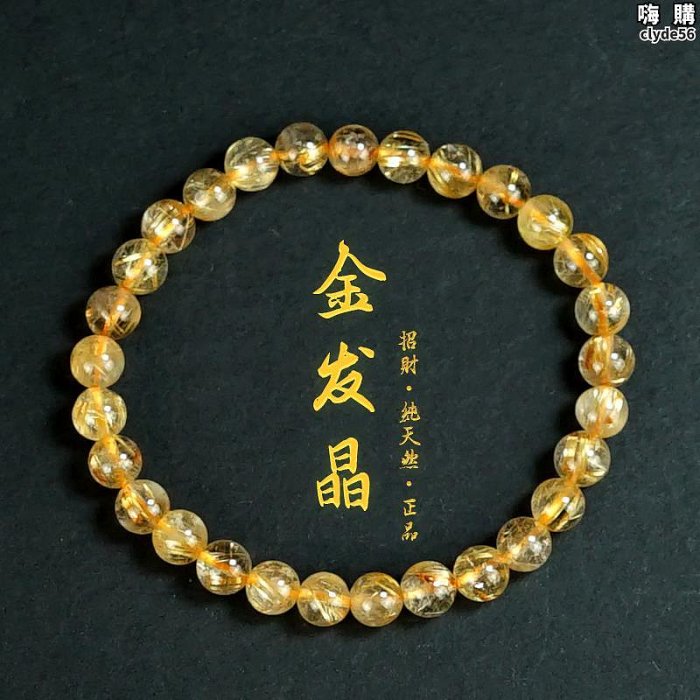 天然金發晶手錬女招財 巴西金鈦晶黃髮晶黃水晶原石手串粗髮絲